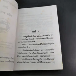 เส้นทางสายรัก - วลัย นวาระ รูปที่ 8