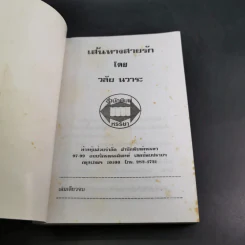 เส้นทางสายรัก - วลัย นวาระ รูปที่ 7