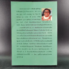 เส้นทางสายรัก - วลัย นวาระ รูปที่ 2