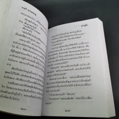 คู่รักคู่ชื่น - จามรี พรรณชมพู รูปที่ 9