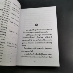 คู่รักคู่ชื่น - จามรี พรรณชมพู รูปที่ 8