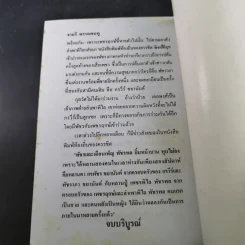 คู่รักคู่ชื่น - จามรี พรรณชมพู รูปที่ 10