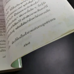 คู่รักคู่ชื่น - จามรี พรรณชมพู รูปที่ 11