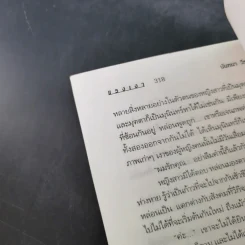 แรงเงา - นันทนา วีระชน รูปที่ 13