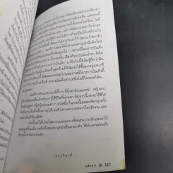 เพลิงดาว - เฉกชนม์ รูปที่ 15