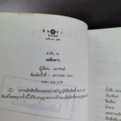 เพลิงดาว - เฉกชนม์ รูปที่ 9