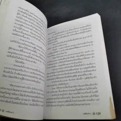 เพลิงดาว - เฉกชนม์ รูปที่ 14