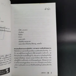 เพลิงดาว - เฉกชนม์ รูปที่ 10