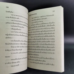 อัศวินแอร์ - จามรี พรรณชมพู รูปที่ 9