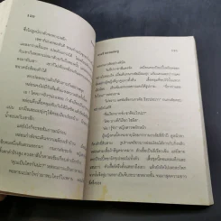 รักเล่นรักลวง - จามรี พรรณชมพู รูปที่ 9
