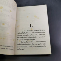 รักเล่นรักลวง - จามรี พรรณชมพู รูปที่ 8