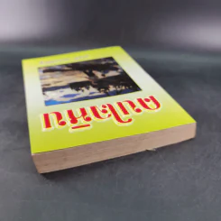 คนใจหิน - จามรี พรรณชมพู รูปที่ 7
