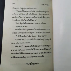 หมอกอรุณ - วลัย นวาระ รูปที่ 10