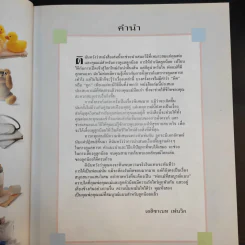 คู่มือคุณแม่ฉบับสมบูรณ์ ห่วงใยคุณแม่ ดูแลลูกน้อย - Elizabeth Fenwick รูปที่ 12