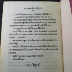 พระจันทร์ขึ้ง น้ำผึ้งขุ่น - จามรี พรรณชมพู รูปที่ 11