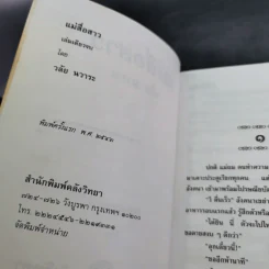แม่สื่อสาว - วลัย นวาระ รูปที่ 8