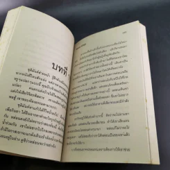 พิศวาสหวาม - ชมนาด ชวัลนุช รูปที่ 9