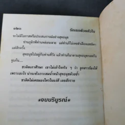 รักเธอด้วยหัวใจ - วลัย นวาระ รูปที่ 10