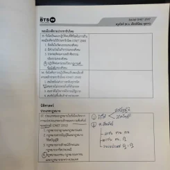 Math + English + Thai-Sicial O-net - คณาจารย์ the BTS รูปที่ 28