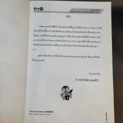 Math + English + Thai-Sicial O-net - คณาจารย์ the BTS รูปที่ 8