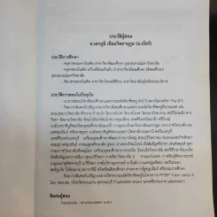 Math + English + Thai-Sicial O-net - คณาจารย์ the BTS รูปที่ 23
