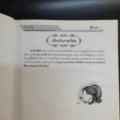 Math + English + Thai-Sicial O-net - คณาจารย์ the BTS รูปที่ 32