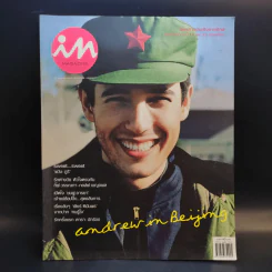 in Magazine No.1 March 10,2005 แอนดริว รูปที่ 1