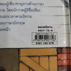 ชุด นิทานบ้านไร่สองภาษา ไทย-อังกฤษ บอกเวลาได้ไหมเอ่ย รูปที่ 13