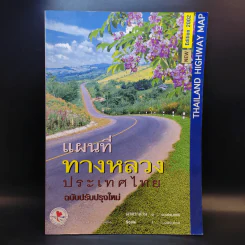 แผนที่ทางหลวงประเทศไทย ค.ศ.2002 รูปที่ 1