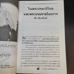 ล้มแล้วรวย เล่ม 2 อีกด้านหนึ่งของสนธิ รูปที่ 8