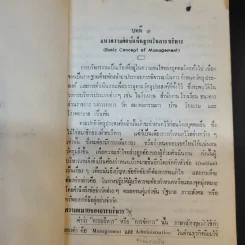 การจัดองค์การและการบริหาร รูปที่ 13