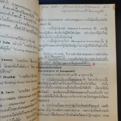 การจัดองค์การและการบริหาร รูปที่ 15