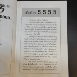 5555 ยกกำลังหนึ่ง โจ๊กดอตคอม รูปที่ 8