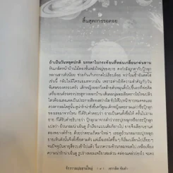 จักรวาลเปยยาลใหญ่ - เชาวลิต ขันคำ รูปที่ 12