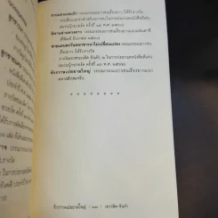 จักรวาลเปยยาลใหญ่ - เชาวลิต ขันคำ รูปที่ 13