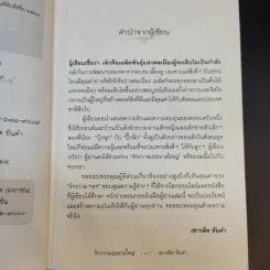 จักรวาลเปยยาลใหญ่ - เชาวลิต ขันคำ รูปที่ 9