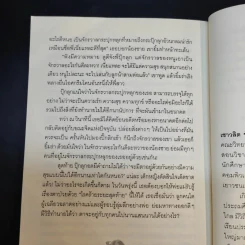 จักรวาลเปยยาลใหญ่ - เชาวลิต ขันคำ รูปที่ 14