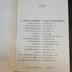 จักรวาลเปยยาลใหญ่ - เชาวลิต ขันคำ รูปที่ 10