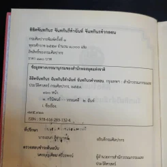 ลิลิตจันทกินร จันทกินรีคำฉันท์ จันทกินรคำกลอน รูปที่ 9