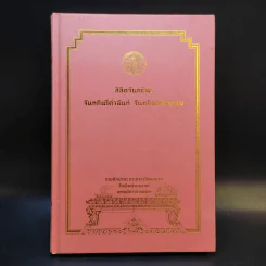 ลิลิตจันทกินร จันทกินรีคำฉันท์ จันทกินรคำกลอน รูปที่ 1
