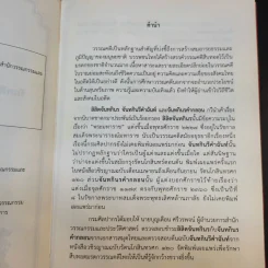 ลิลิตจันทกินร จันทกินรีคำฉันท์ จันทกินรคำกลอน รูปที่ 10