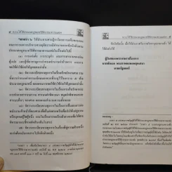 ประมวลกฎหมาย วิธีพิจารณาความแพ่ง วิธีพิจารณาความอาญา พระธรรมนูญศาลยุติธรรม รูปที่ 15