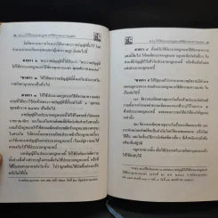 ประมวลกฎหมาย วิธีพิจารณาความแพ่ง วิธีพิจารณาความอาญา พระธรรมนูญศาลยุติธรรม รูปที่ 14