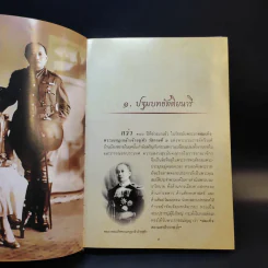 พระเสด็จสู่ฟ้าสุราลัย พระการุญยังอยู่ในใจนิรันดร์ สมเด็จพระเจ้าภาคินีเธอ เจ้าฟ้าเพชรรัตนราชสุดาฯ รูปที่ 12