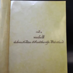 พระเสด็จสู่ฟ้าสุราลัย พระการุญยังอยู่ในใจนิรันดร์ สมเด็จพระเจ้าภาคินีเธอ เจ้าฟ้าเพชรรัตนราชสุดาฯ รูปที่ 11