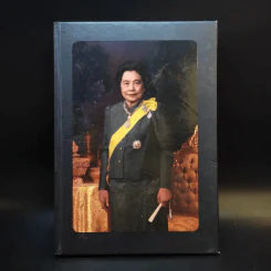 พระเสด็จสู่ฟ้าสุราลัย พระการุญยังอยู่ในใจนิรันดร์ สมเด็จพระเจ้าภาคินีเธอ เจ้าฟ้าเพชรรัตนราชสุดาฯ รูปที่ 1