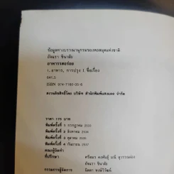 อาหารรสอร่อย - สำนักพิมพ์แสงแดด รูปที่ 9