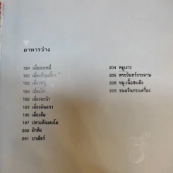 อาหารรสอร่อย - สำนักพิมพ์แสงแดด รูปที่ 15