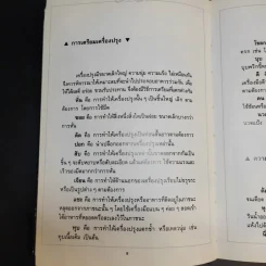 อาหารรสอร่อย - สำนักพิมพ์แสงแดด รูปที่ 11