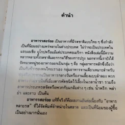 อาหารรสอร่อย - สำนักพิมพ์แสงแดด รูปที่ 10